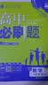 2027高中必刷题 高一上 数学物理（套装共两册） 人教版 狂K重点教材帮学霸同步天天练一本练习册 理想树 实拍图