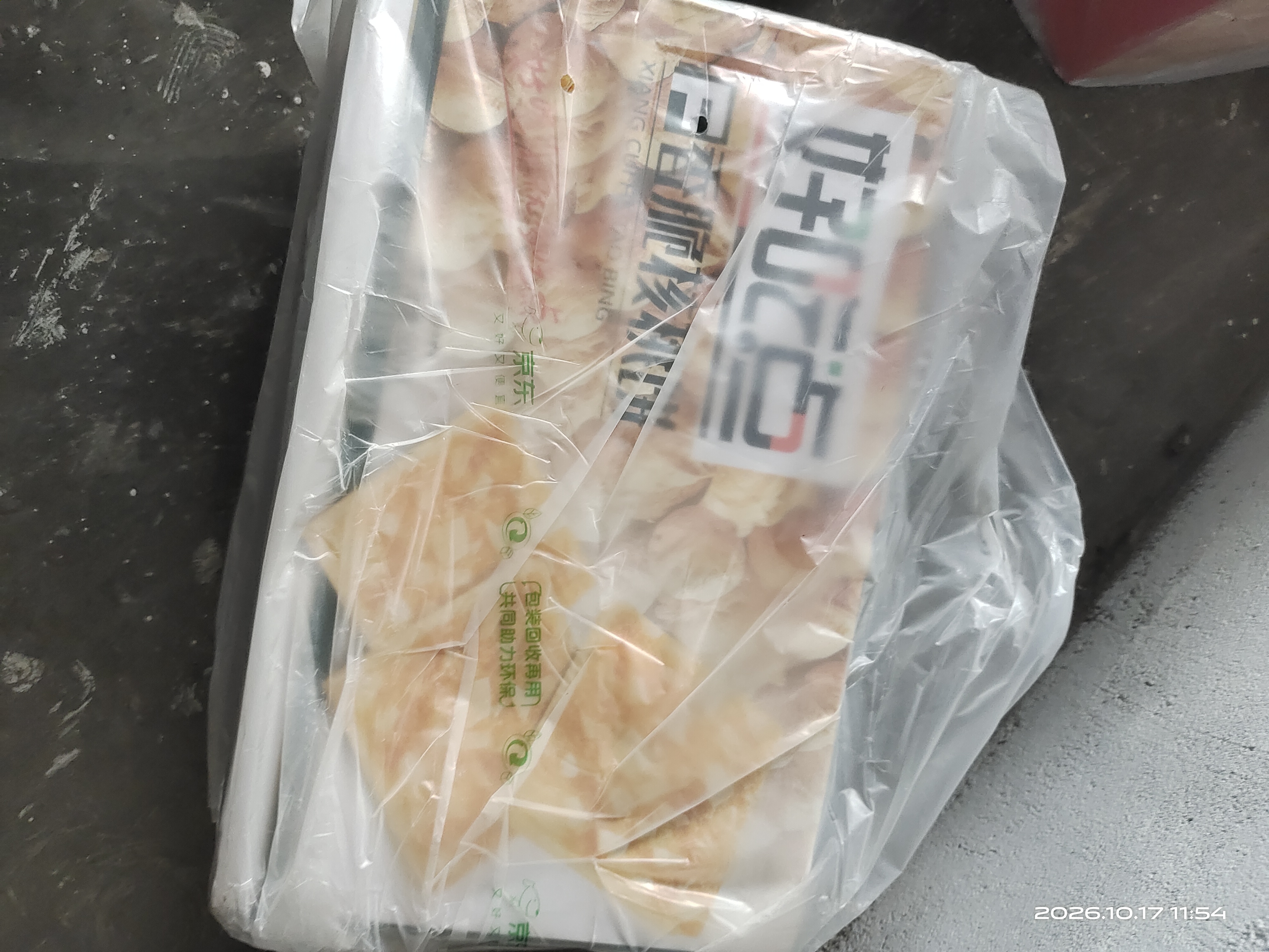 好吃点香脆核桃饼800g休闲零食薄脆饼干礼盒 独立小包装办公室分享 实拍图