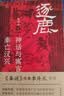 汗青堂丛书172八王之乱 权争、兵变与西晋的崩解 皇权争斗 魏晋南北朝 汗青堂中国史 实拍图