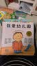 我爱幼儿园（18周年版) (幼儿园入学心理准备必读绘本)暑假作业 一升二暑假衔接 小升初暑假衔接  实拍图