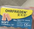 安耳悠 德国进口耳塞防噪音睡觉睡眠专用男女降噪隔音睡眠耳塞 soft5副 实拍图