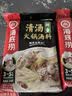 海底捞 火锅底料 鲜香清汤火锅底料110g   3~5人份骨汤鲜香  一料多用 实拍图