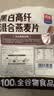 西麦【多点营养】黑白麦900g燕麦片营养早餐谷物代餐高纤高蛋白 实拍图
