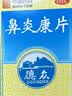[0激素]德众鼻炎康片0.37克/片*150片/瓶 过敏性急慢性鼻炎 缓解鼻塞鼻痒 专攻鼻炎反复 抗击鼻病毒 实拍图