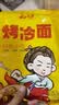 云山半 东北烤冷面615g*3袋 30片装含冷面酱包方便食品速食朝鲜特色小吃 实拍图