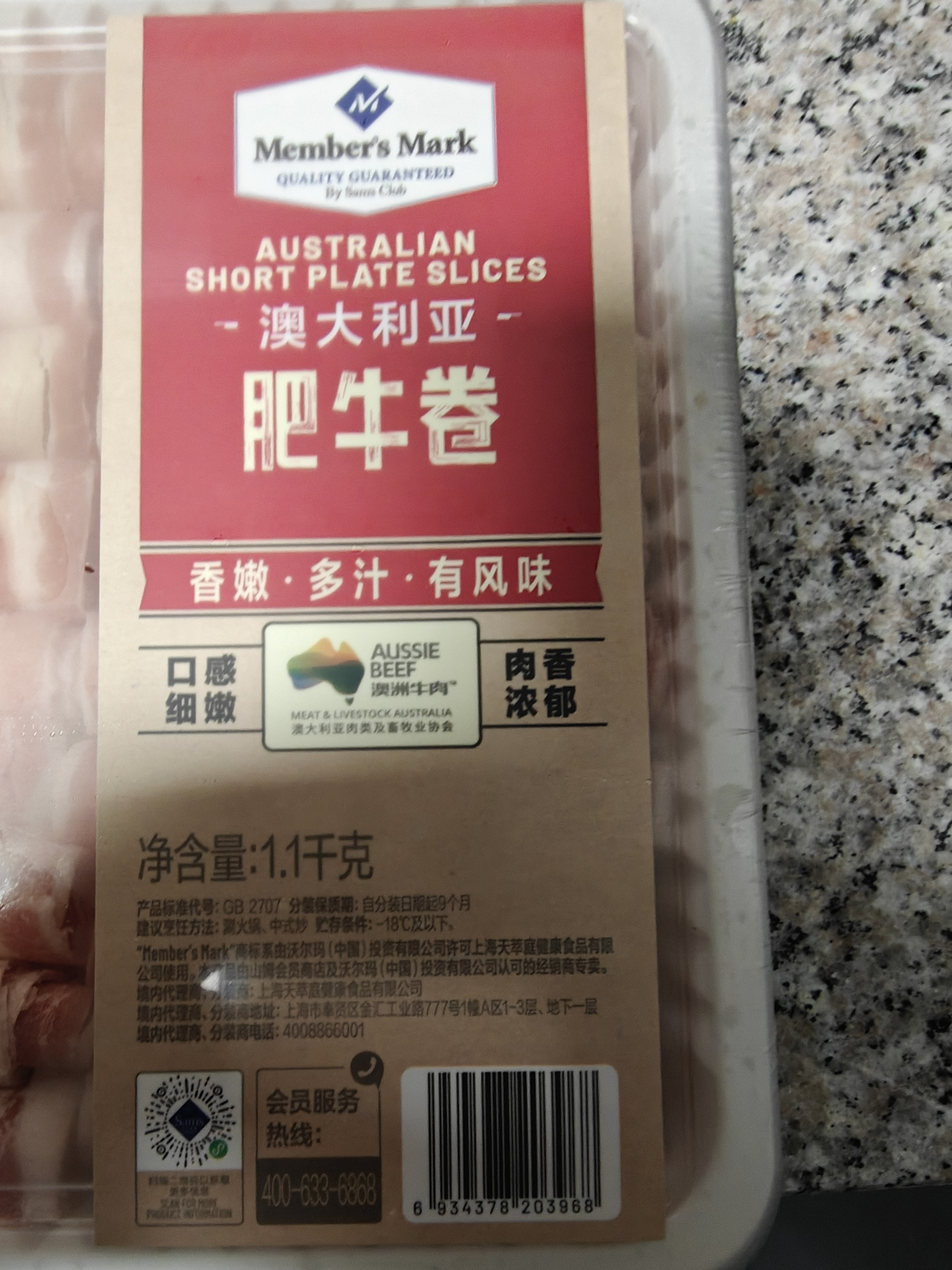 MEMBER'S MARKMM澳洲肥牛卷 1.1kg 原切 1.1kg 1盒 实拍图