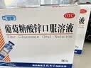 三精葡萄糖酸锌口服溶液10ml*90支*2盒 儿童青少年成人孕妇中老年改善厌食非葡萄糖酸钙锌 钙铁锌口服液非钙片 实拍图