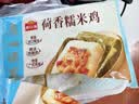 广州酒家荷香糯米鸡540g6个广式早茶速食面点半成品儿童早餐 实拍图
