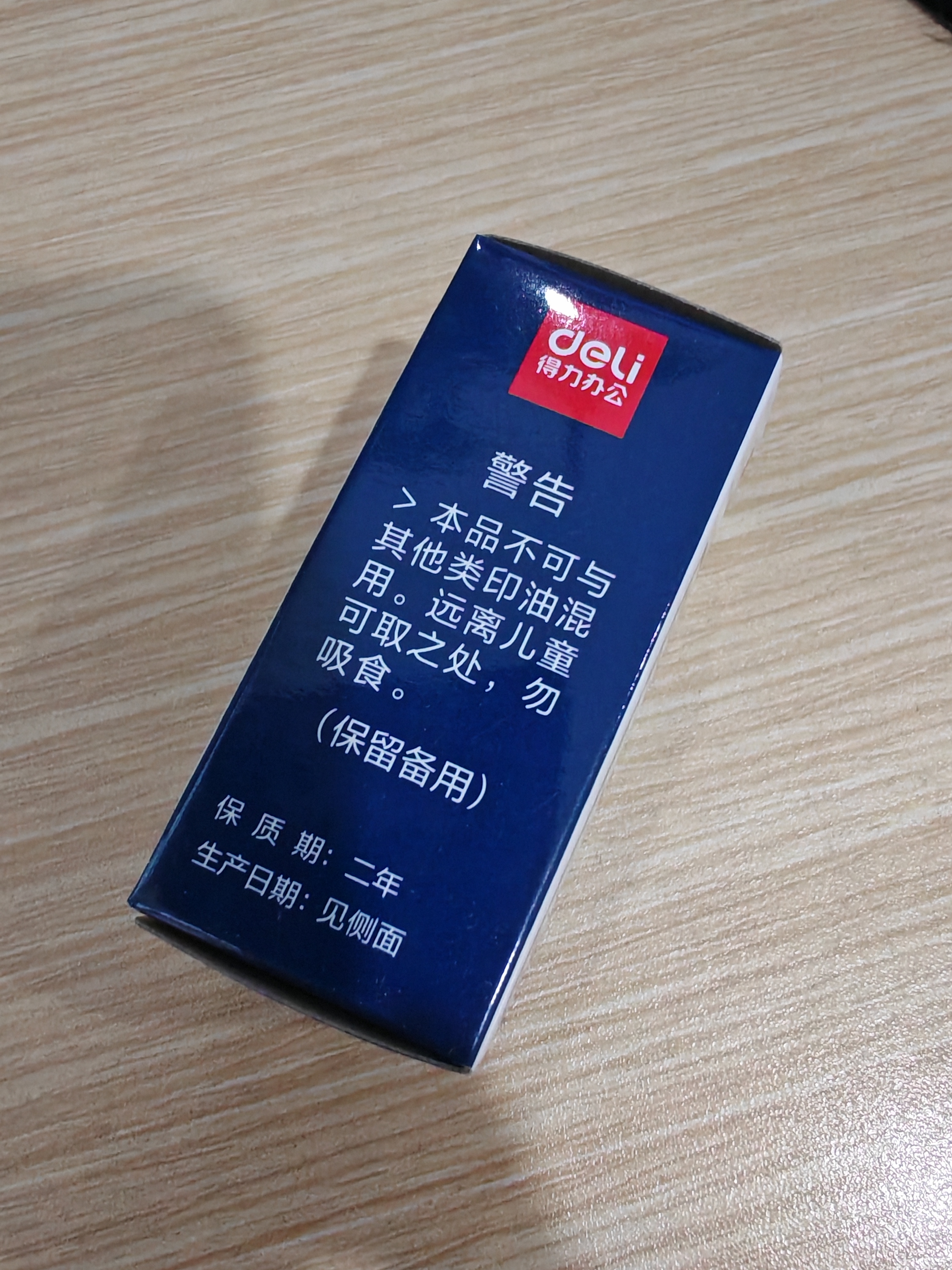 得力（deli）10ml光敏印油 财务印章光敏印油 光敏印章专用印油 办公印章印台印油 红色9879 实拍图