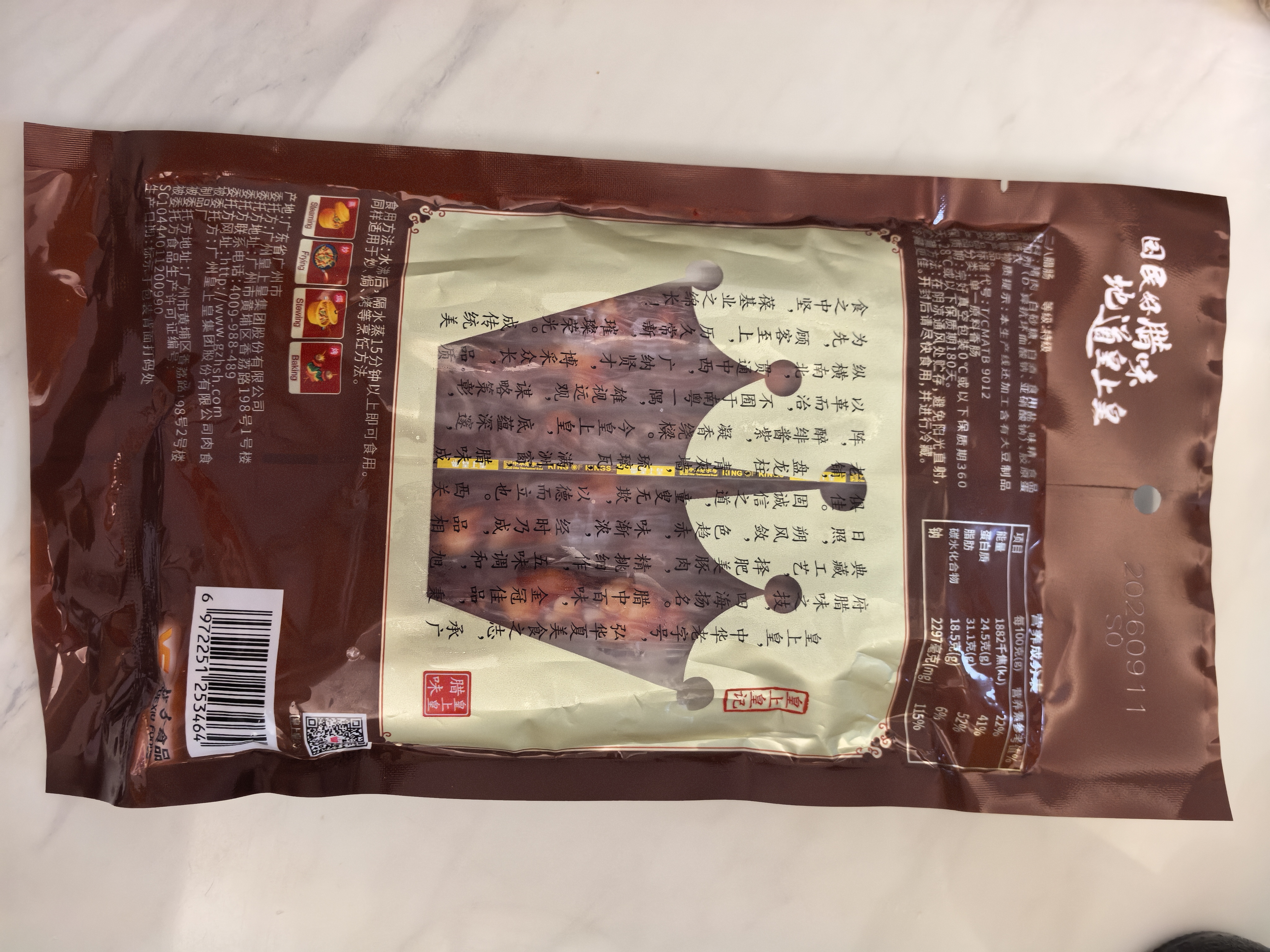 皇上皇特级二八腊肠广式煲仔饭腊肠广东甜肠广州腊味特产200g中华老字号 实拍图