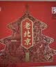 北京稻香村老北京糕点礼盒1550g 休闲零食下午茶 三禾点心北京特产节日送礼 实拍图