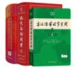商务印书馆现代汉语词典第7版+古汉语常用字字典第6版 实拍图