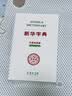 新华字典（汉英双语版）新概念英语词汇单词学习教材教辅对外汉语大中小学通用专业工具书现代汉语词典牛津高阶古汉语常用字古代汉语 实拍图