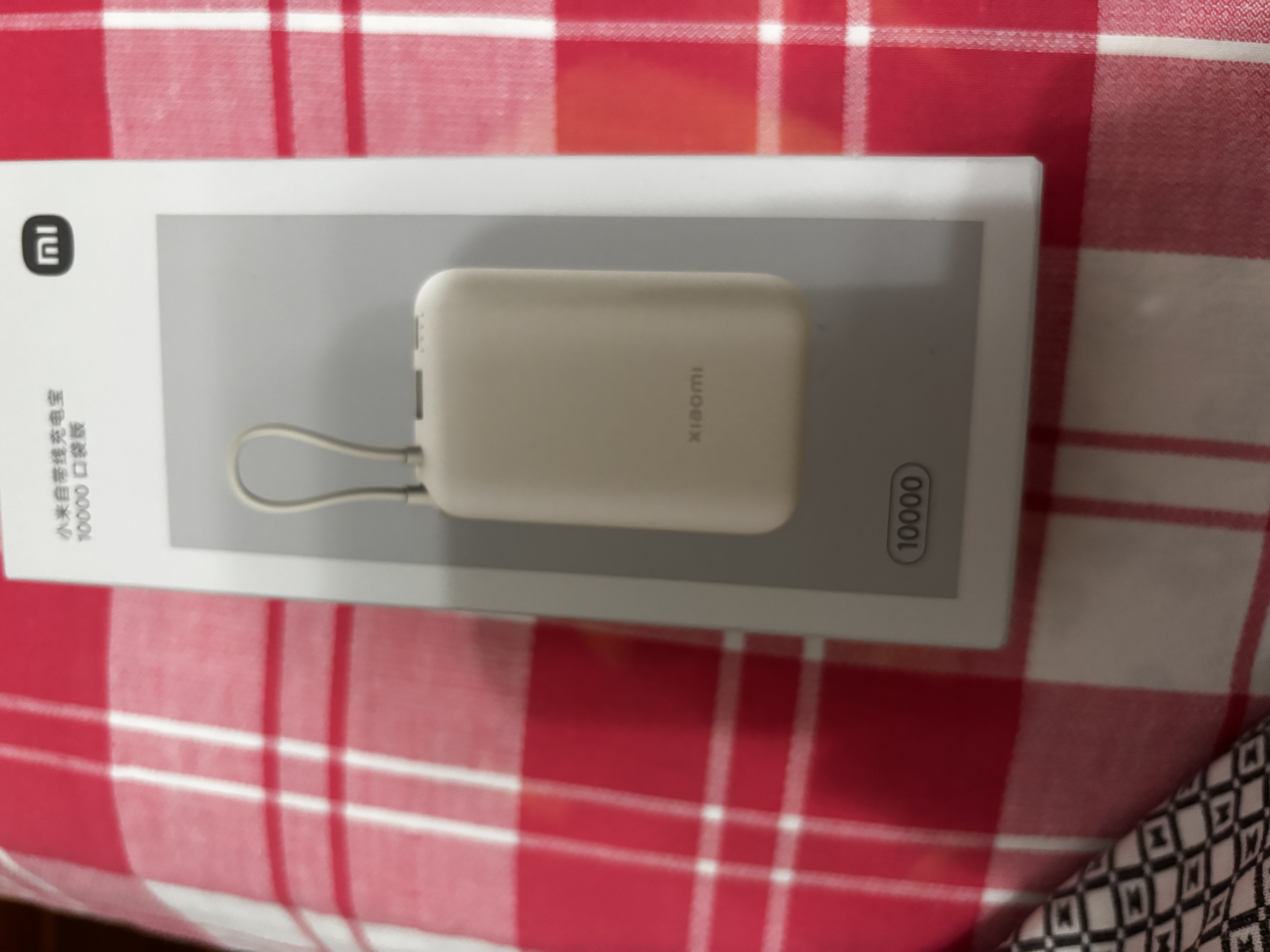 小米（MI）小米自带线充电宝10000mAh 口袋版 浅咖色 实拍图