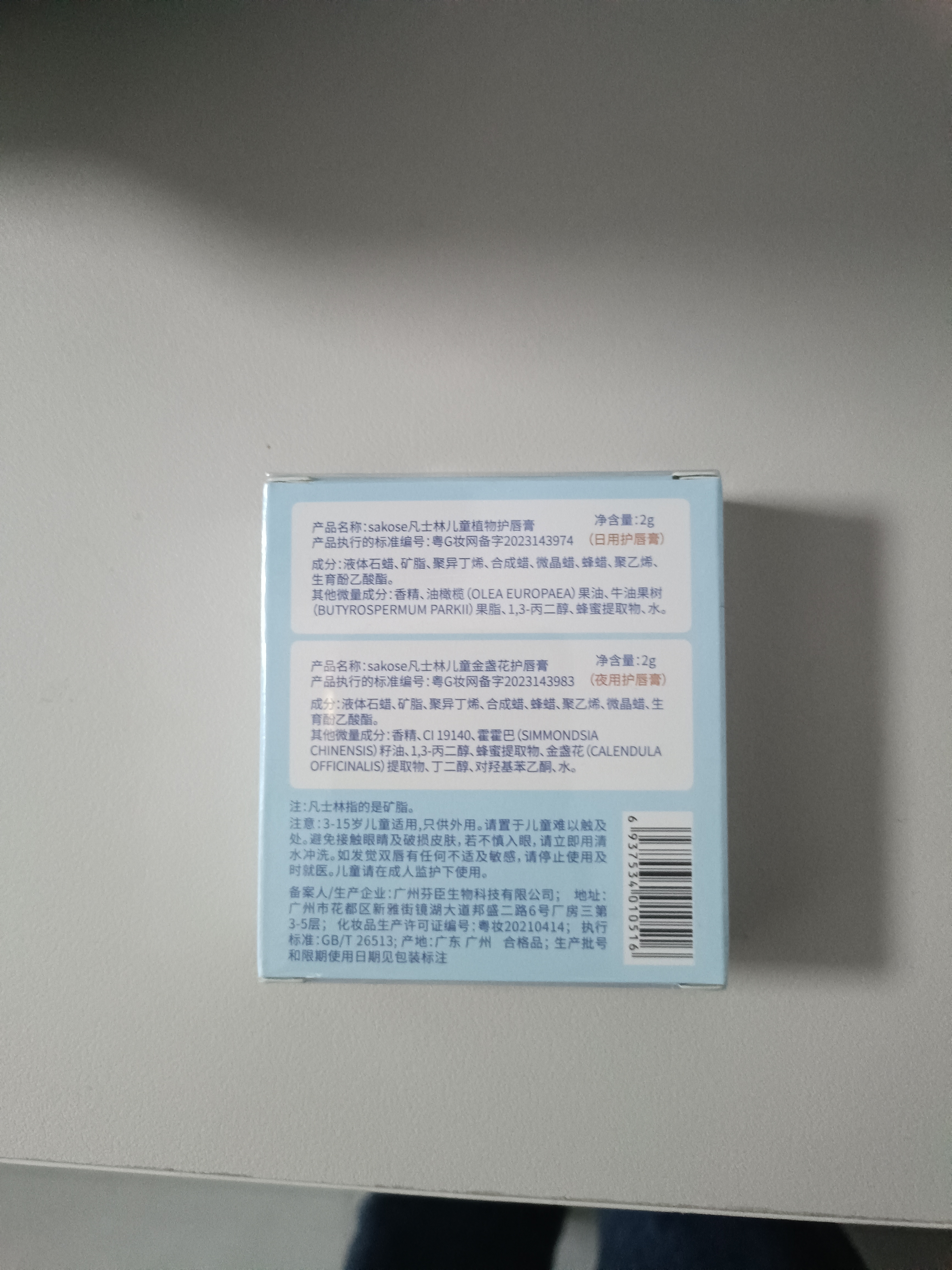 sakose凡士林儿童润唇膏两只装共4g宝宝秋冬修护唇部保湿补水滋润不油腻 实拍图