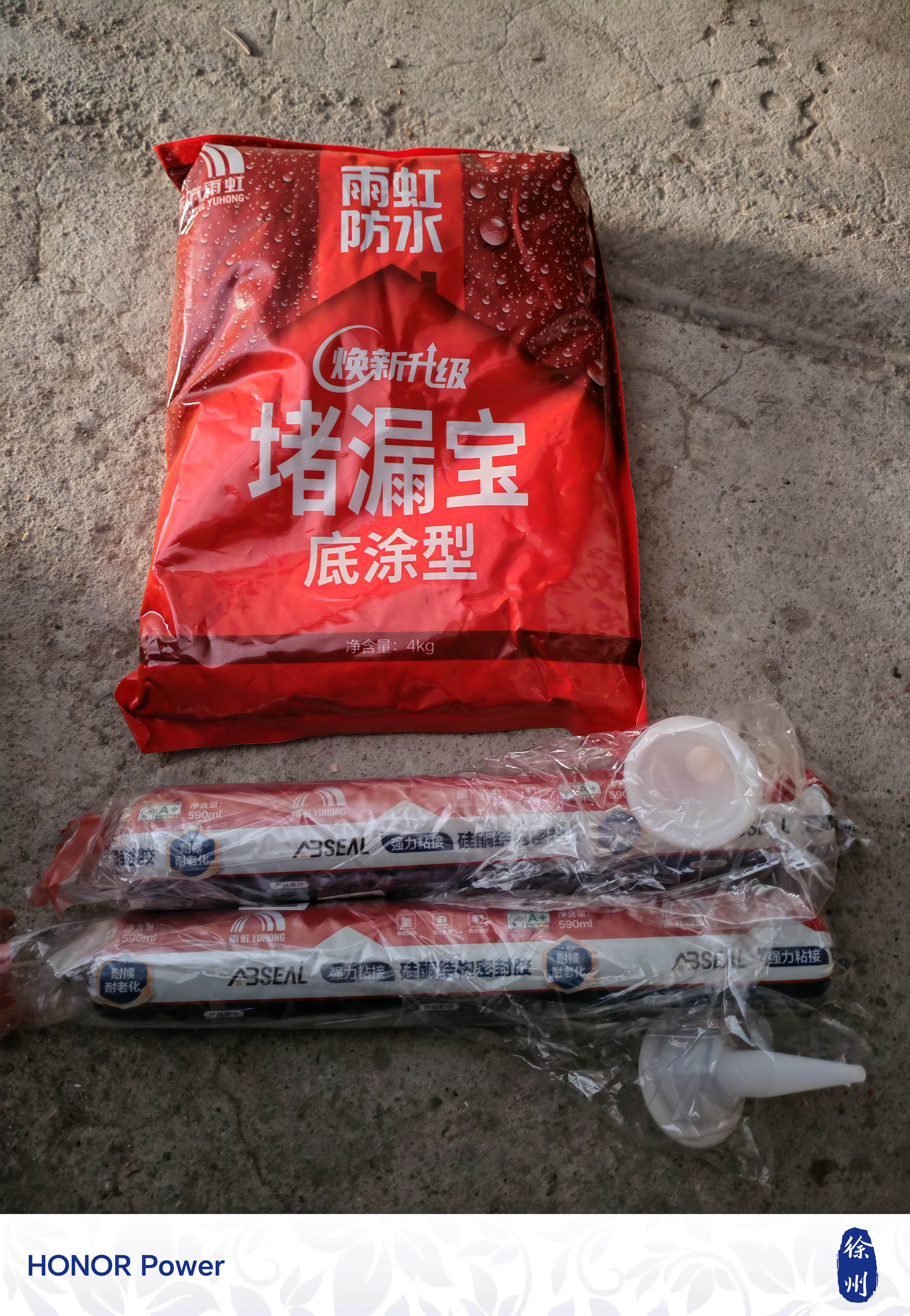 雨虹防水 堵漏王 水不漏 快干水泥 堵漏宝塑钢泥 地漏安装 管根堵漏 4KG 实拍图