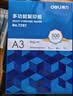 得力（deli） A3打印纸 80g500张 单包加厚复印纸 双面绘图纸 手抄报画纸 非A4规格 7397【行业热销】 实拍图