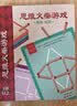 福孩儿数学思维火柴棒教具桌游男孩女孩专注力训练儿童益智玩具生日礼物 实拍图