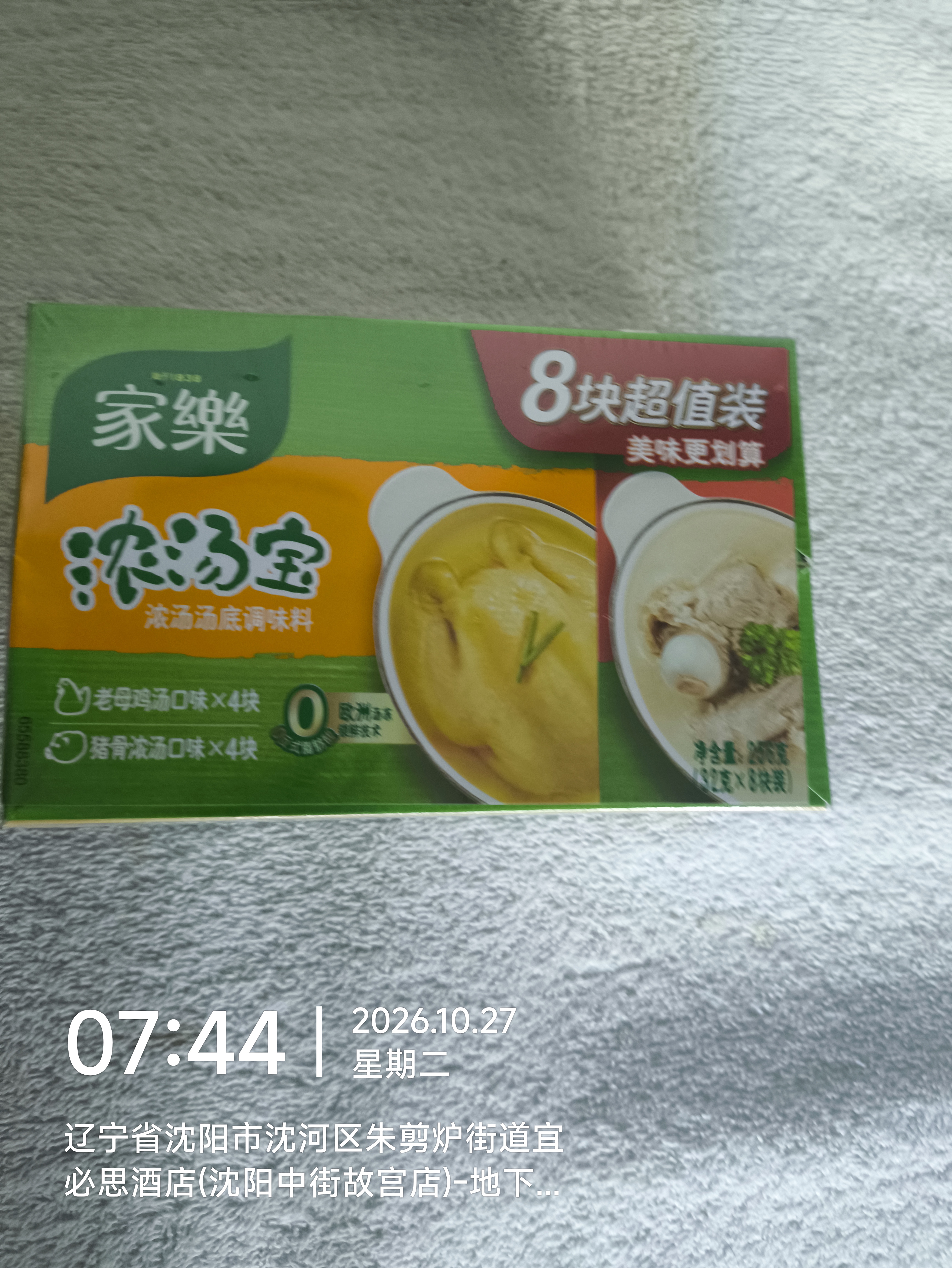 家乐浓汤宝系列 老母鸡猪骨口味8颗 【0添加防腐剂】炖菜火锅煮面馅料 实拍图