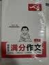 一本中考满分作文100篇 2027版初中生优秀作文素材积累写作技巧万能模板七八九年级精选高分真题范文 实拍图