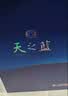 洋河天之蓝 52度 480ml*2瓶礼盒装 绵柔浓香型白酒（2018版） 实拍图