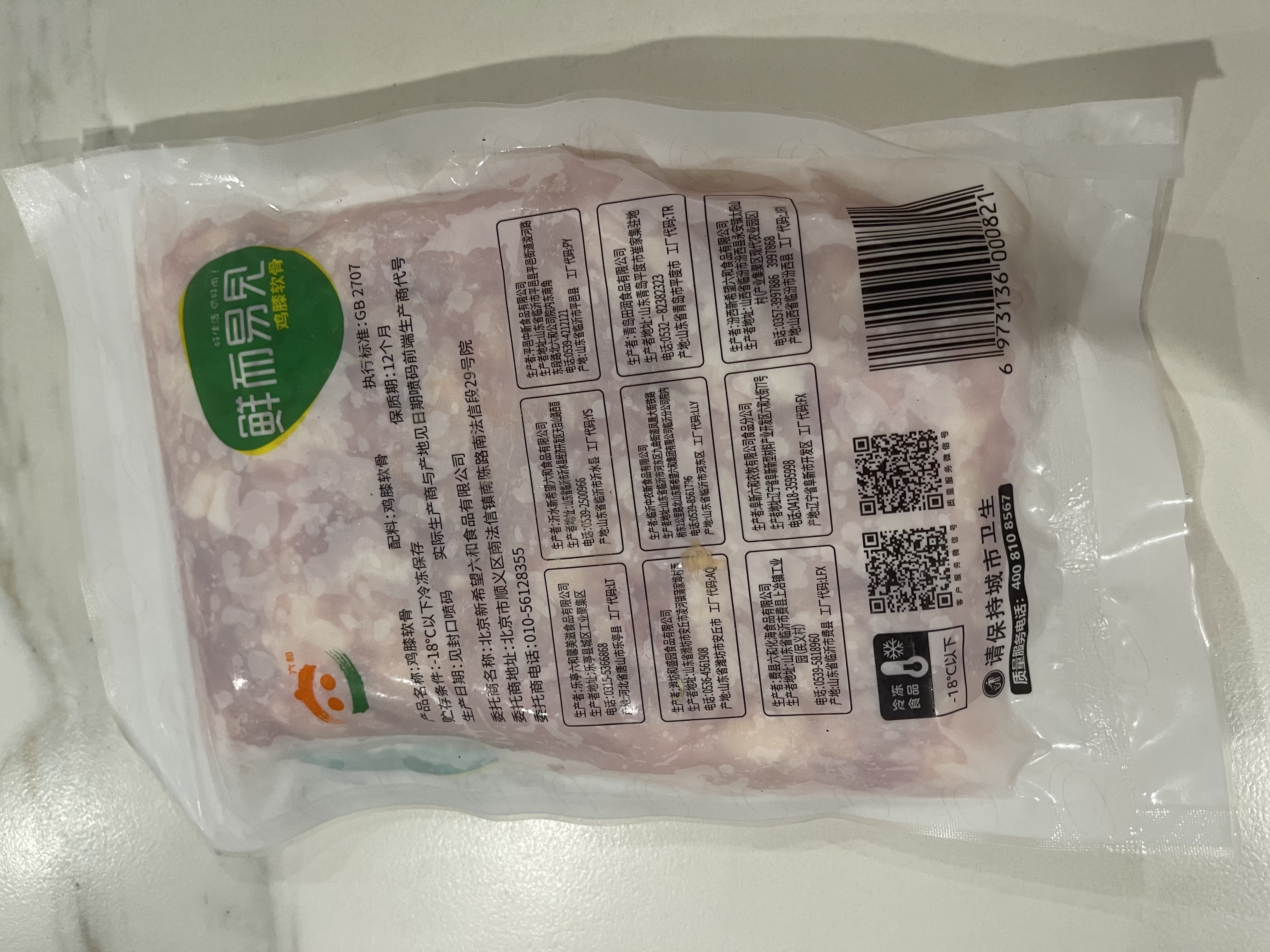 六和掌中宝鸡膝软骨 1斤   白羽鸡冷冻鸡脆骨软骨下酒菜烧烤食材 实拍图