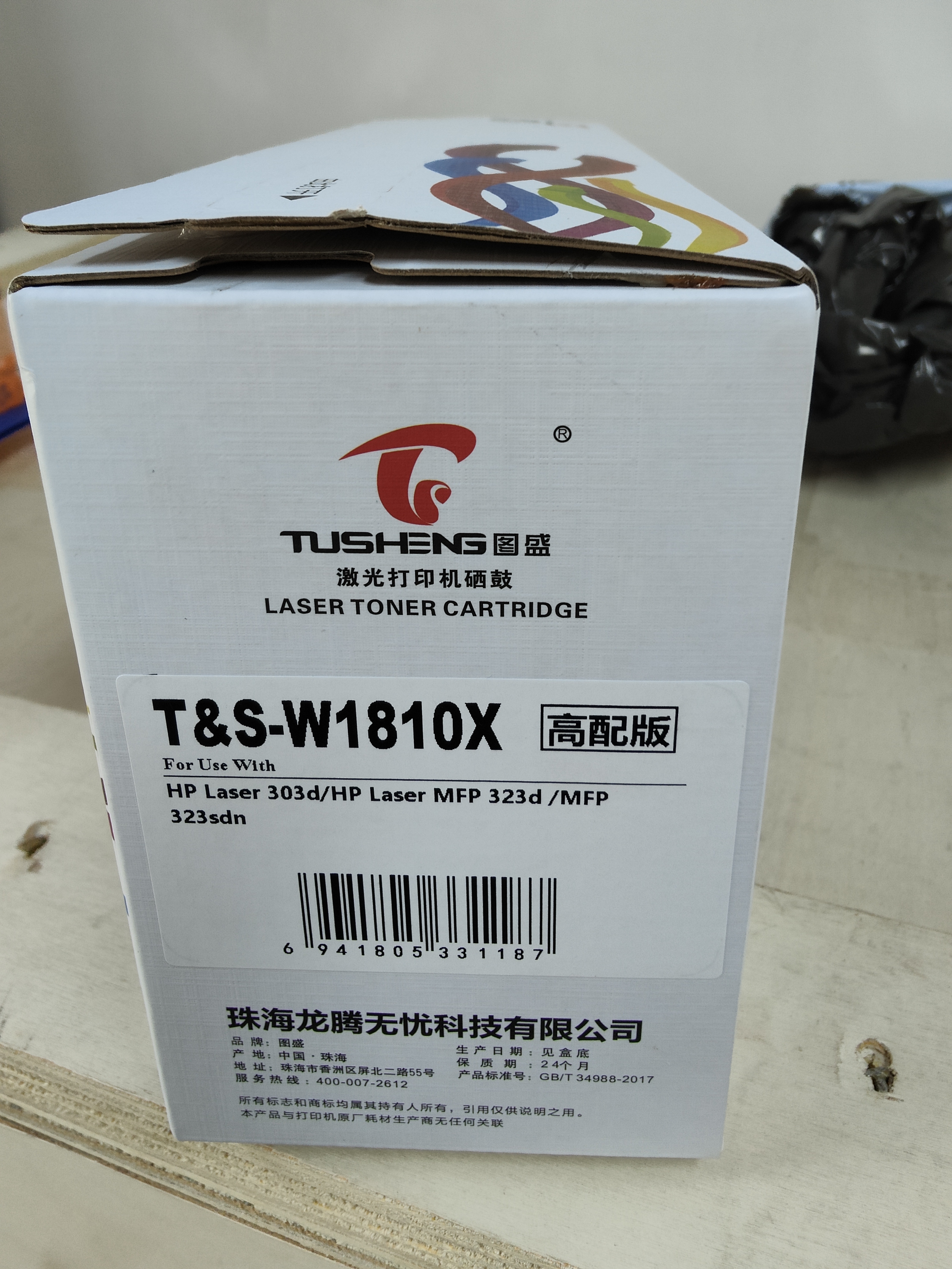 图盛适用惠普323sdnw墨粉盒W1810A粉盒323sdn硒鼓 303d/dw 323d/dnw 351sdn 355sdnw打印机硒鼓墨粉盒323sdnw硒鼓 实拍图