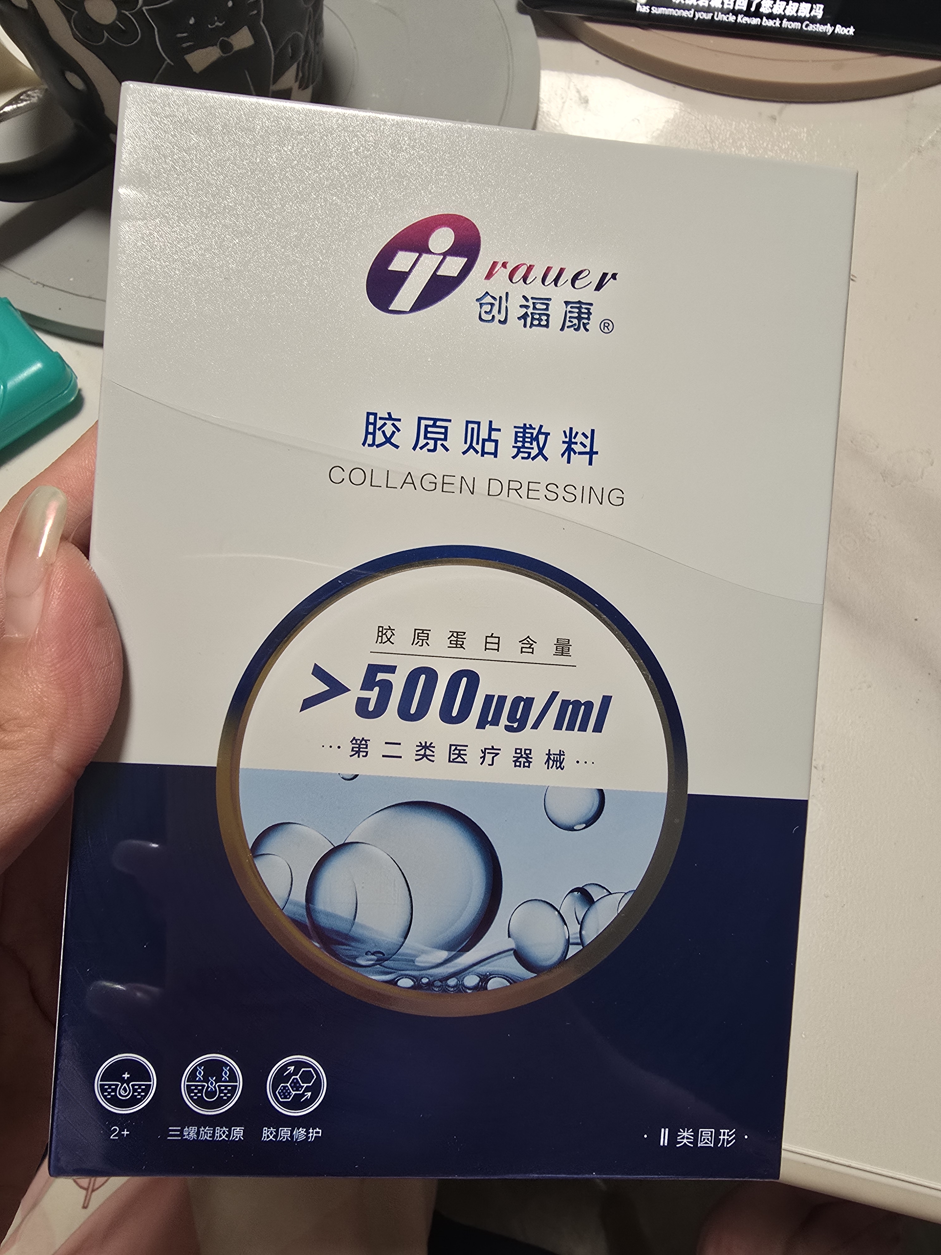 创福康胶原贴敷料500浓度2盒10片医用炎症痤疮疤痕减轻色沉 实拍图