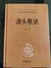 汤头歌诀 三全本精装无删减中华书局中华经典名著全本全注全译 实拍图