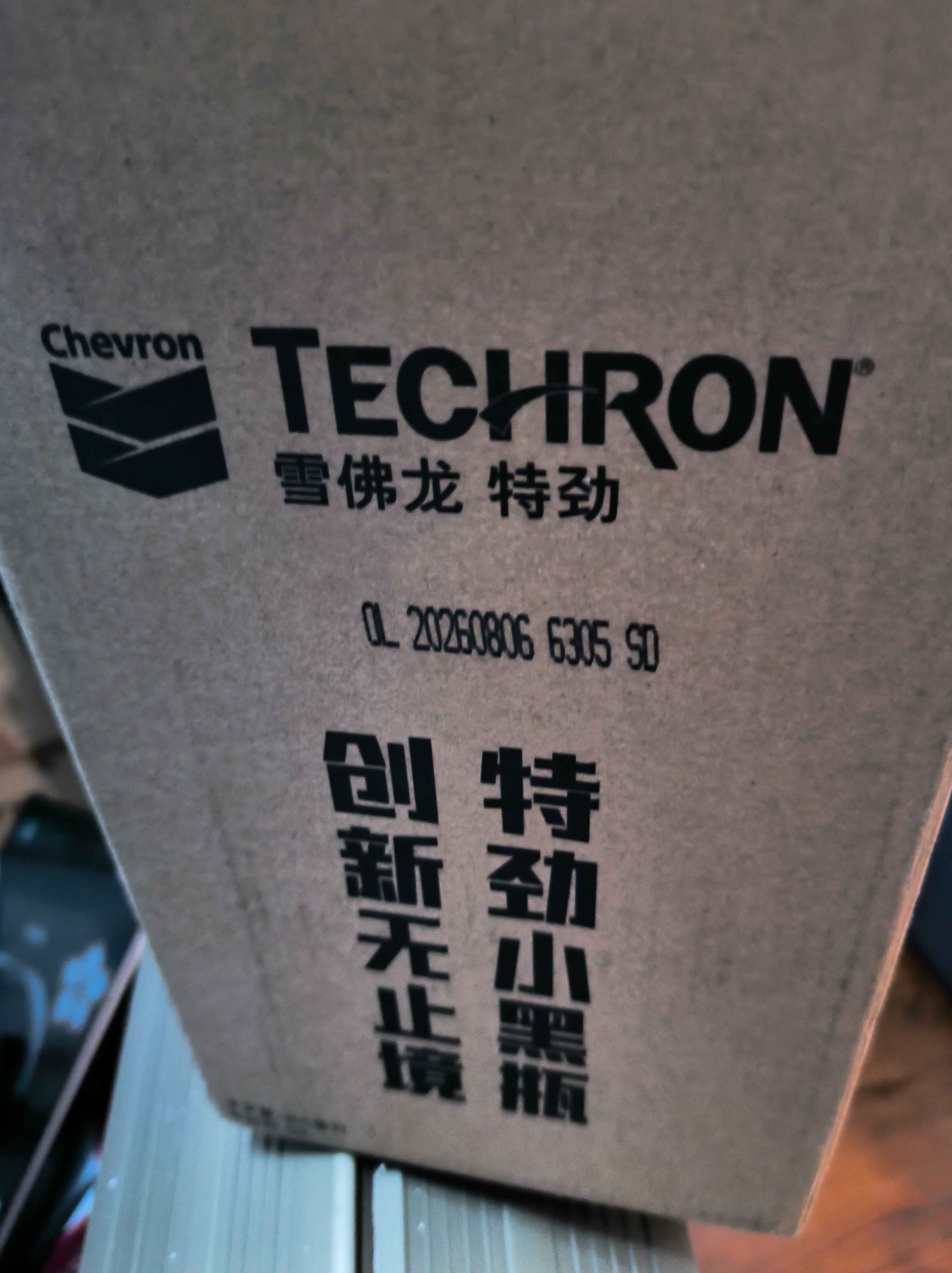 雪佛龙（Chevron）特劲TCP添加剂 355毫升2瓶 燃油宝除积碳 原液进口汽车清洁剂 实拍图