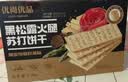 优尚优品商超同款黑松露火腿苏打饼干礼盒早餐超市中秋礼品企业团购1200g 实拍图
