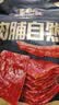 三只松鼠猪肉脯自然片 肉干肉脯休闲零食特产小吃靖江风味150g/袋 实拍图