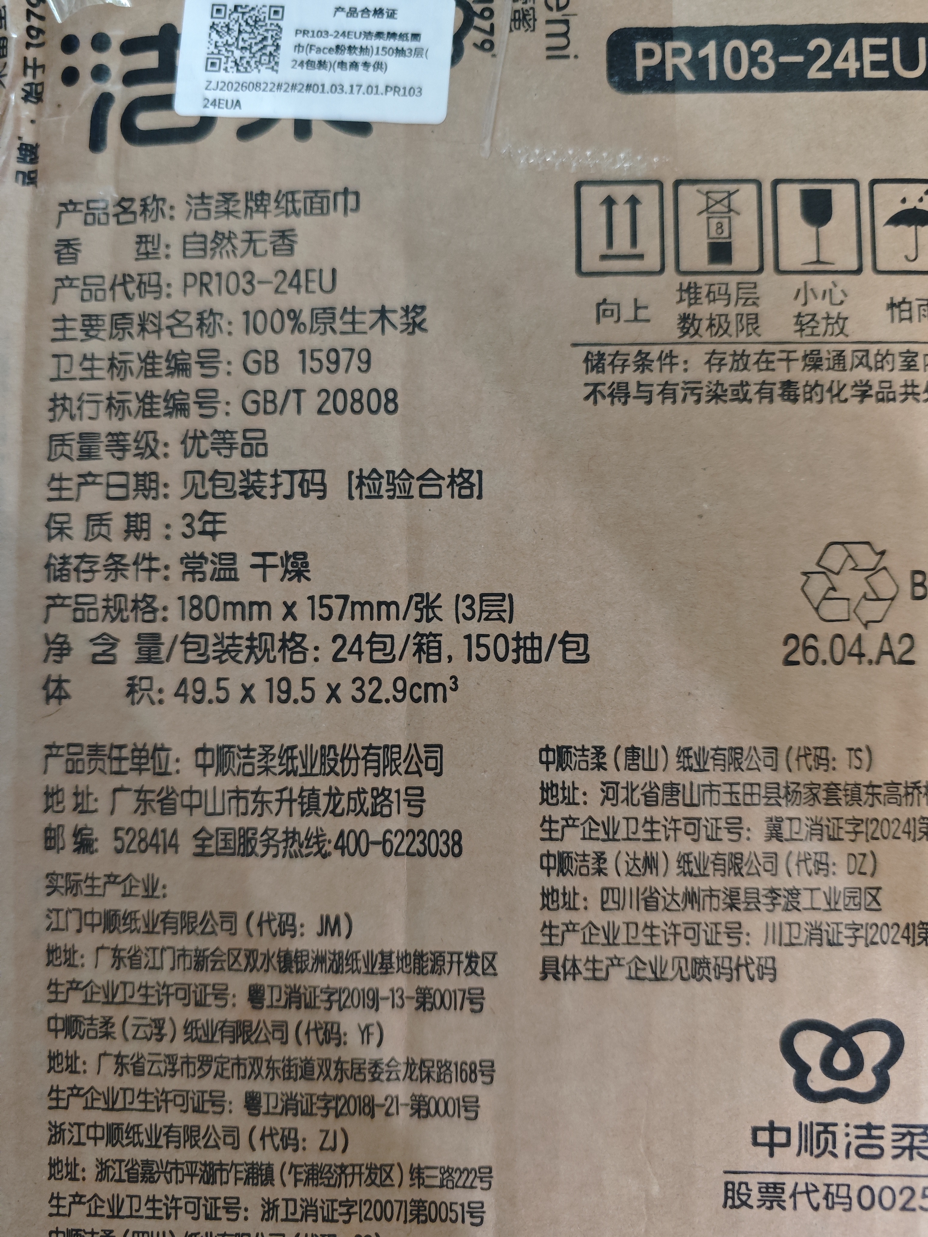 洁柔抽纸 粉face3层150抽*24包纸巾 可湿水面巾纸M码 整箱柔韧卫生纸 实拍图