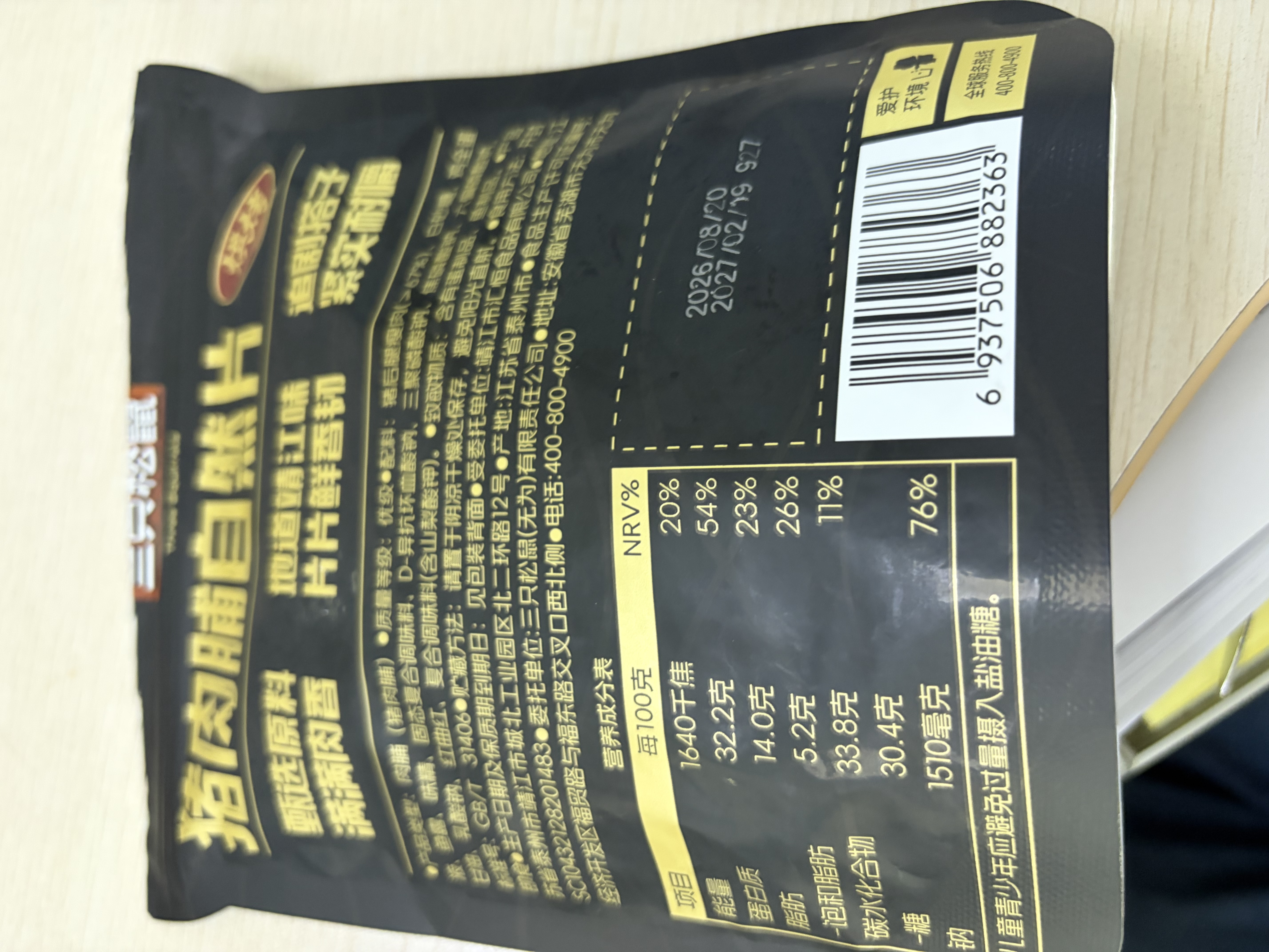 三只松鼠猪肉脯自然片 肉干肉脯休闲零食特产小吃靖江风味150g/袋 实拍图