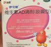 维生素AD滴剂（胶囊型）50粒1岁以上 维生素d d3 ad伊可新儿童3-12岁青少年6-13岁助长高促钙吸收发育11-17岁 实拍图
