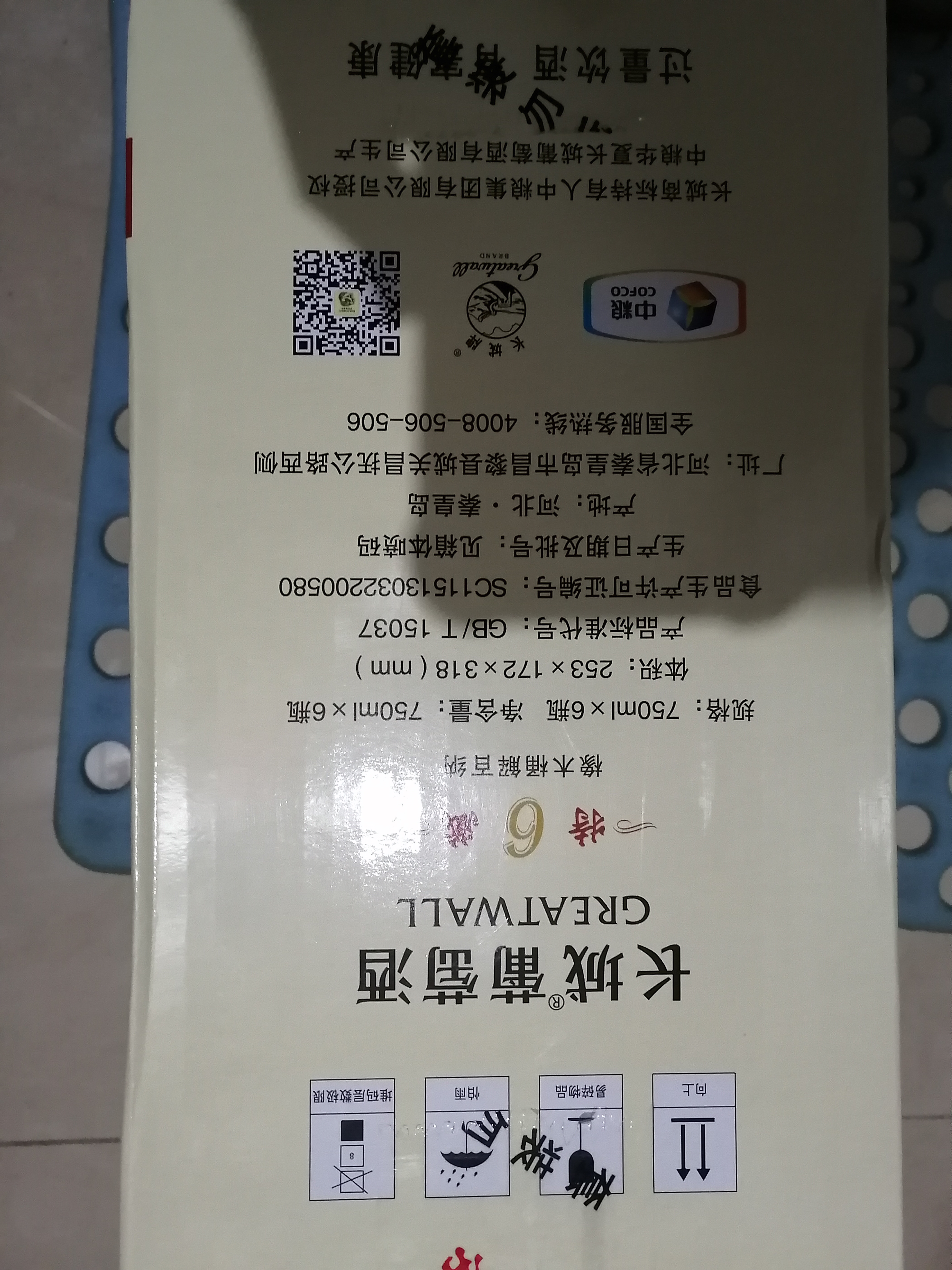 长城耀世东方特藏6橡木桶解百纳干红葡萄酒750ml*6瓶整箱装红酒 实拍图
