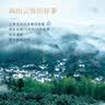 谢裕大绿茶黄山毛峰特级三等185g2026新茶雨前自饮口粮茶叶老茶客推荐 实拍图