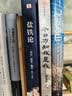 盐铁论（一书尽览权力、财富与民生的永恒命题。） 实拍图