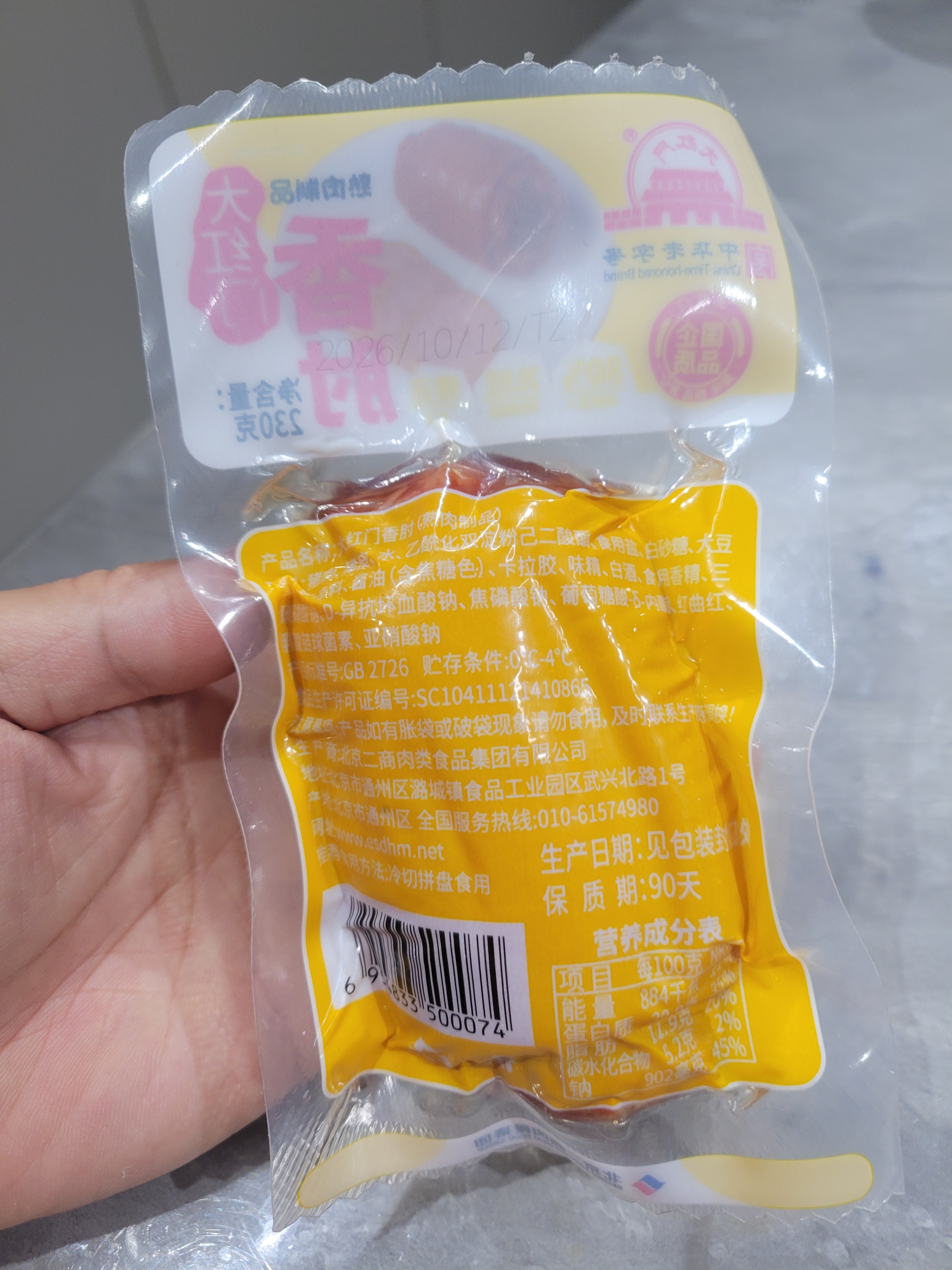 大紅門香肘230g 熟食腊味即食卤味零食速食下酒菜五香捆肘中华老字号 实拍图
