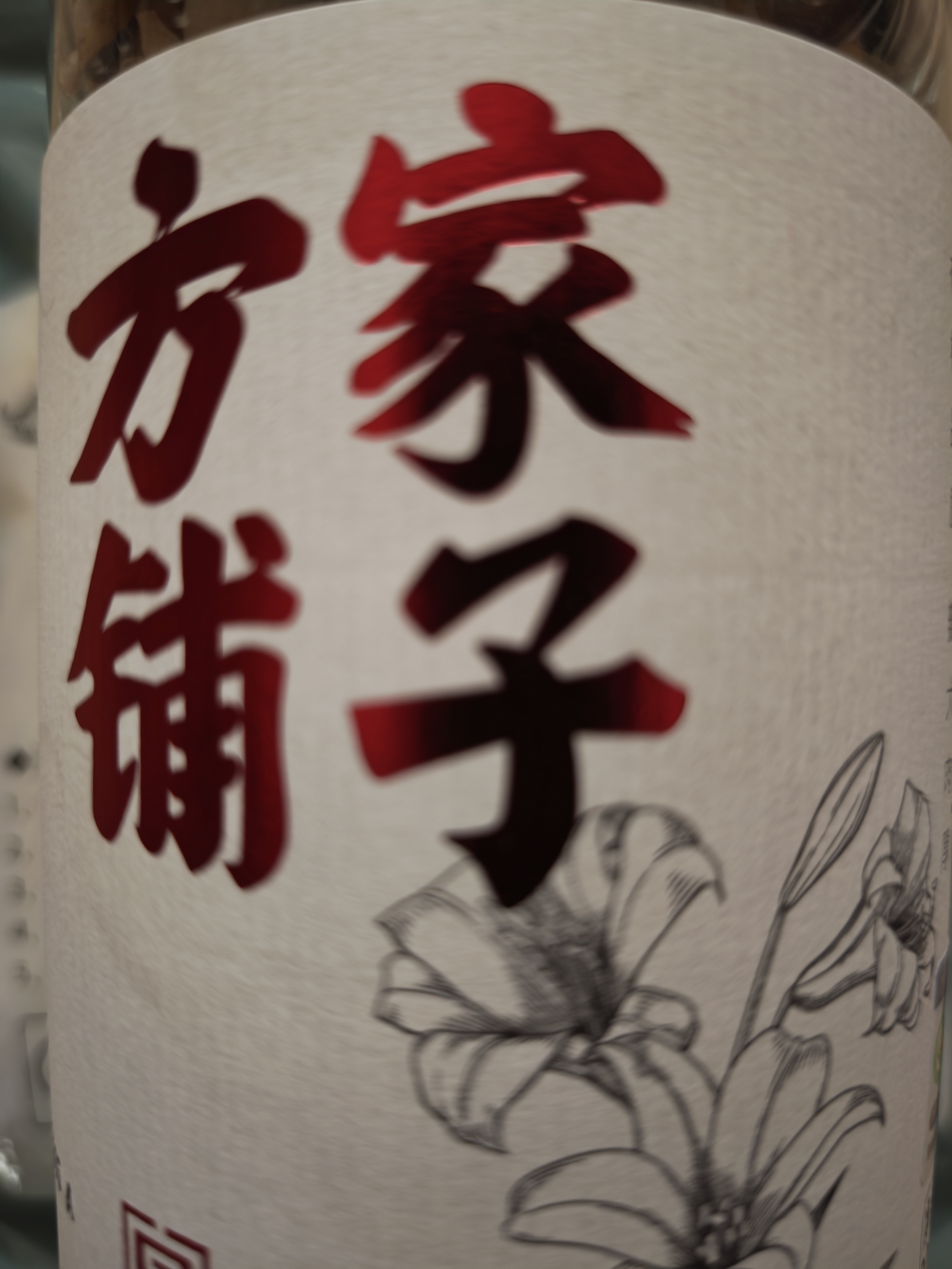 方家铺子大片有机百合干200g 一级新货特产 桂圆枸杞莲子银耳羹无硫可溯源 实拍图