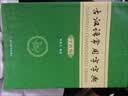 古代汉语词典第3版最新版古汉语 商务印书馆可搭配新华字典现代汉语词典成语词典中小学生 实拍图