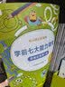 学而思 学前七大能力课堂思维启蒙第一课 幼儿园中班适用（4-5岁）1-6套装6册 幼小衔接必备 培养数学思维综合能力 配套趣味贴纸 动画视频3-6岁儿童绘本书籍读物 实拍图