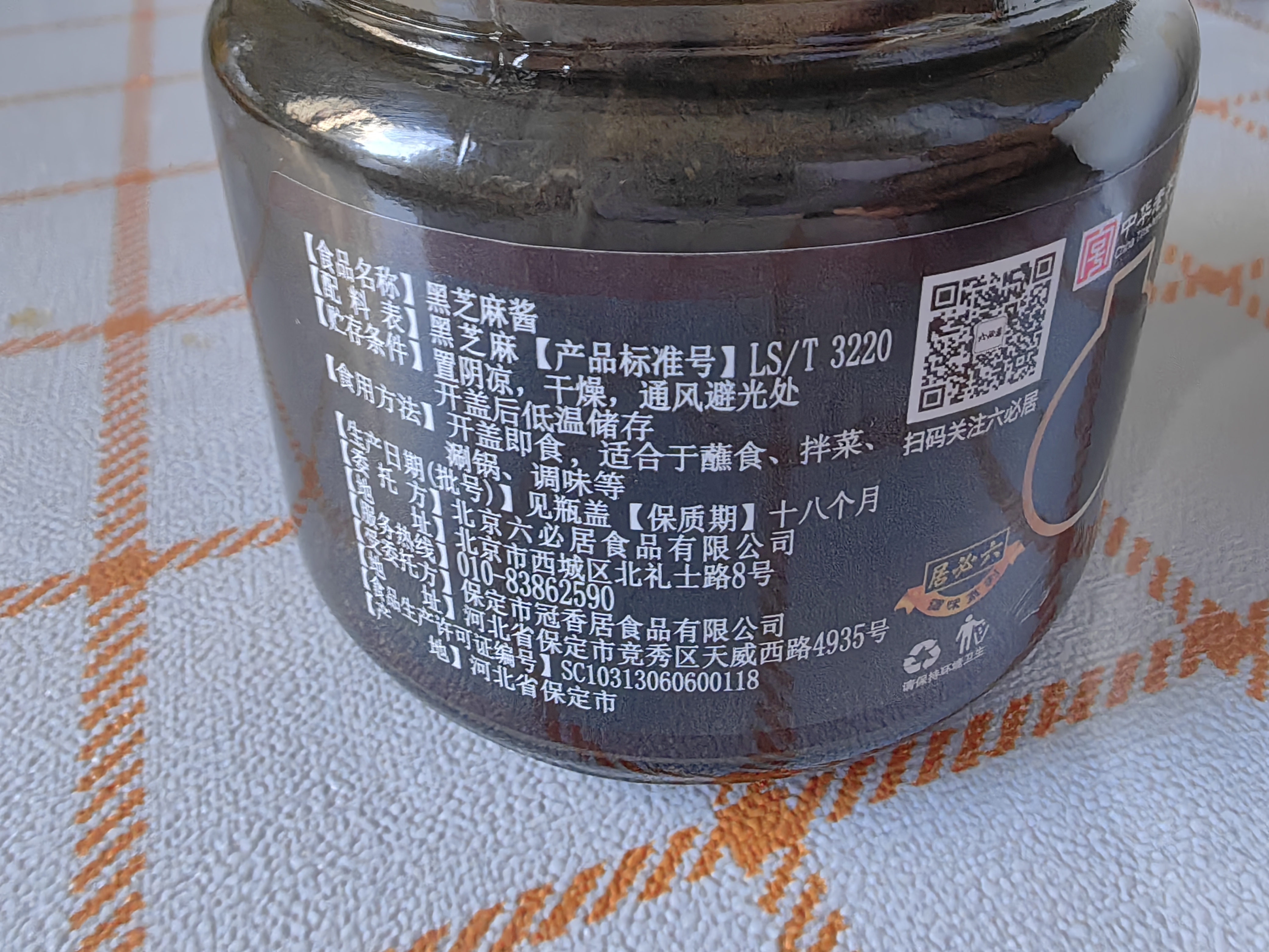六必居 黑芝麻酱 150g 拌面拌菜火锅蘸料 中华老字号 实拍图