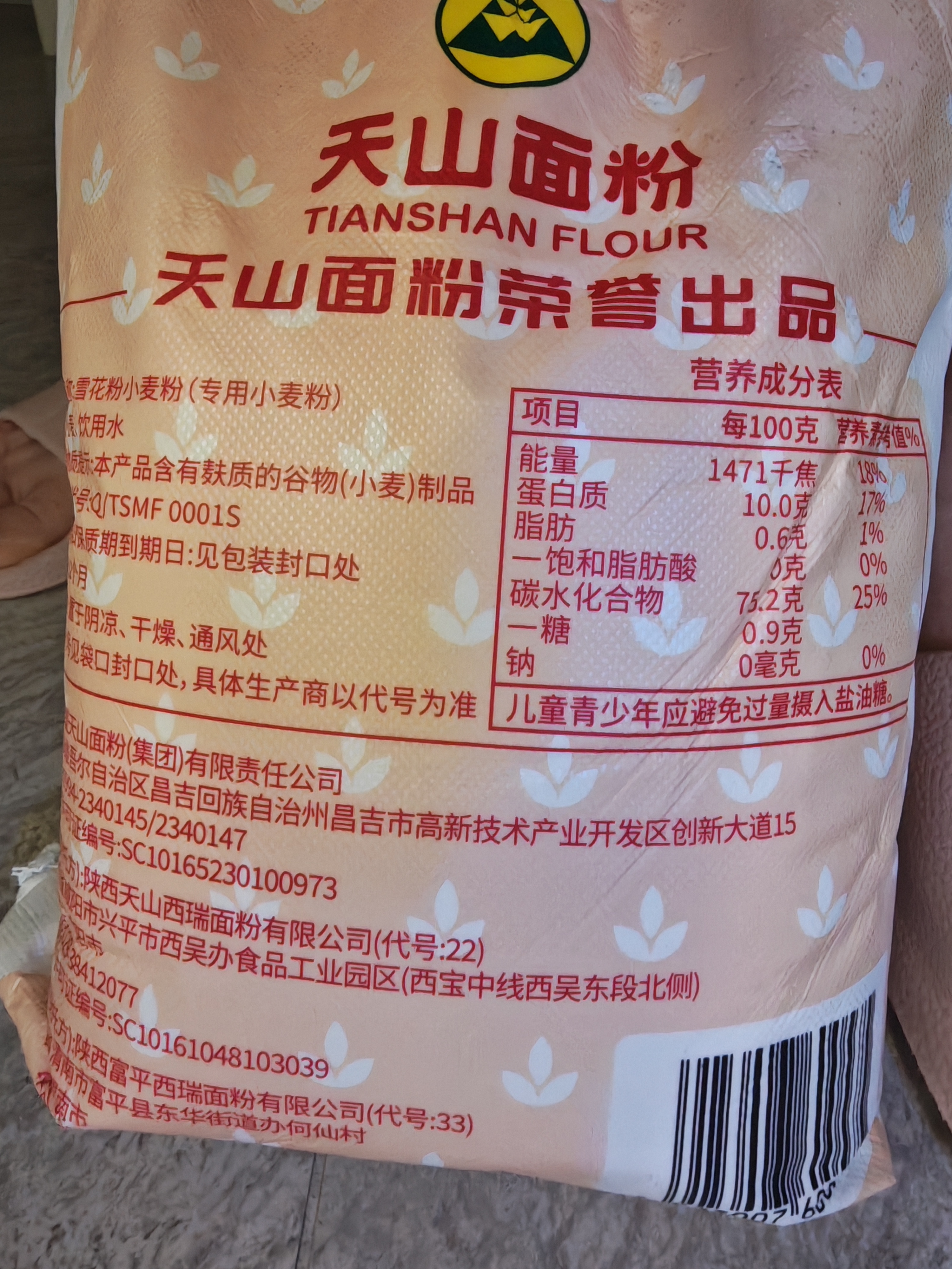 天山新疆面粉 天山雪花粉5斤 家用包子饺子馒头拉条子通用小麦粉 实拍图