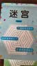 艾杰普（JEPPE）儿童迷宫游戏书专注力训练3-10岁思维训练玩具宝宝早教书生日礼物 实拍图
