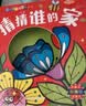 艾杰普（JEPPE）洞洞书0-3岁幼儿童绘本书籍玩具宝宝认知早教书生日礼物小学 实拍图