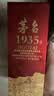 茅台 1935 酱香型白酒 53度 500ml 单瓶装（新老包装随机发货） 实拍图