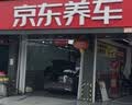 京东养车【外观洗车】1次 轿车/SUV/MPV通用 不满意重新洗（需到店排队） 实拍图