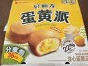 好丽友（ORION）蛋黄派36枚828g/盒 糕点蛋糕面包营养早餐休闲零食点心解馋下午茶 实拍图
