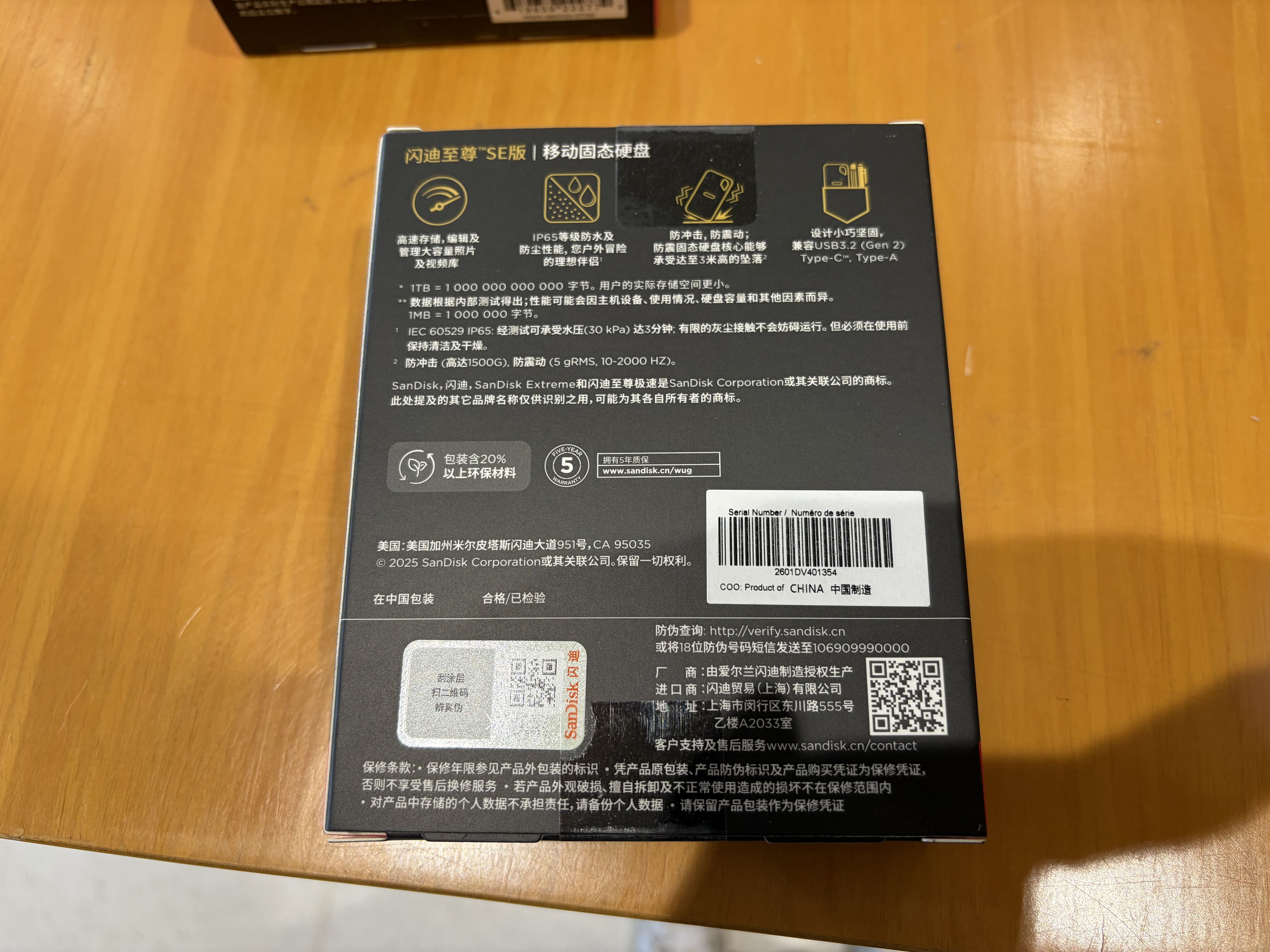 Sandisk闪迪2TB Type-c USB3.2 NVMe移动固态硬盘 PSSD E5D京东限定版 1050MB/s 三防保护 手机直连笔记本外接 实拍图